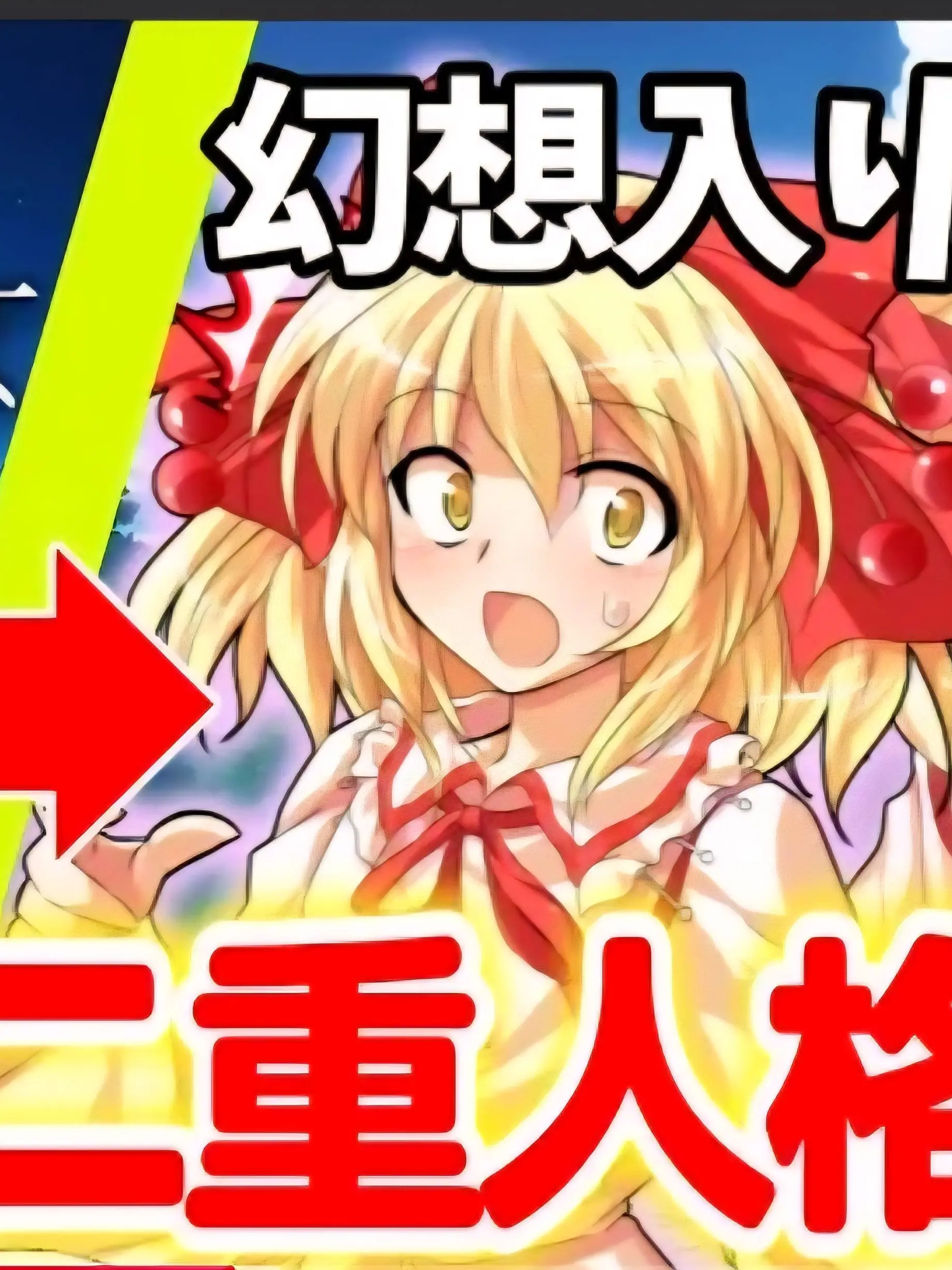 takoyakioishi의 二重人格"で"幻想入り