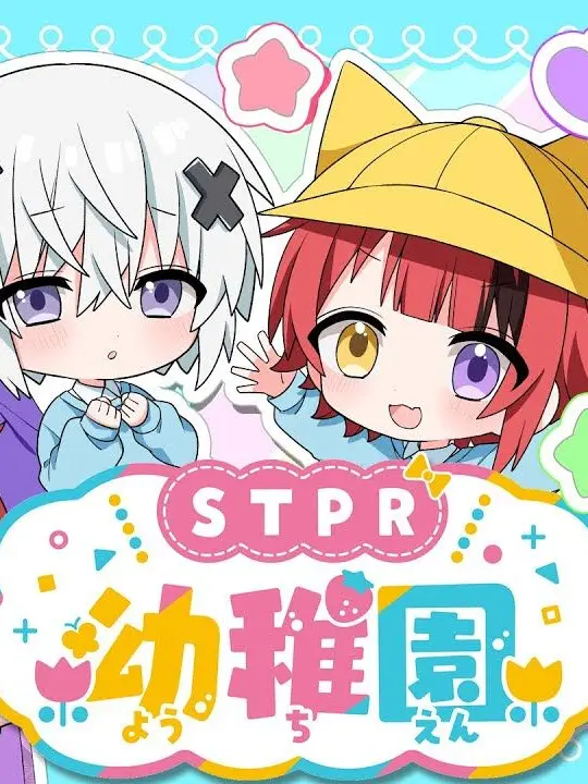 SorryWok1509의 STPR保育園！あなたは先生！？