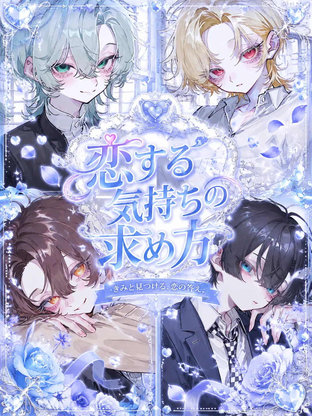 paya_pa7의 恋する気持ちの求め方