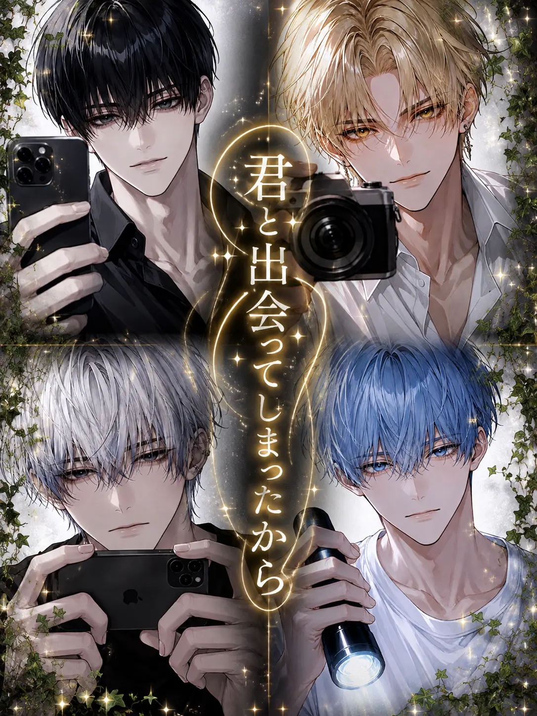 Wolf_01의 君と出会ってしまったから