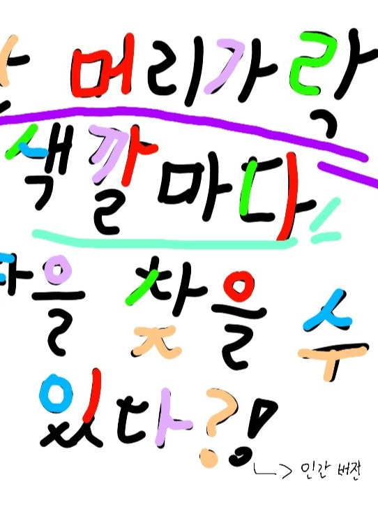 한 머리가락 색깔로 짝이 정해진다?! 대표 이미지