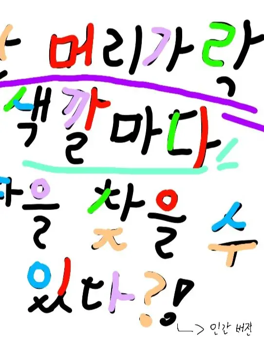 LowSugar7362의 한 머리가락 색깔로 짝이 정해진다?!