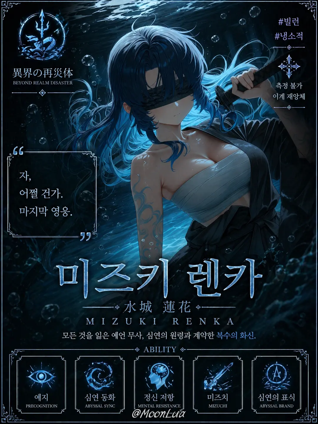 MoonLua의 심해의 예언가, 렌카