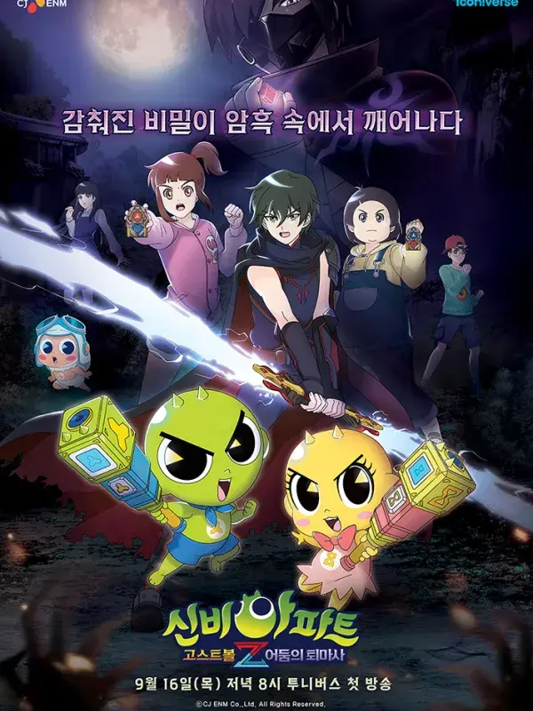 신비아파트 대표 이미지