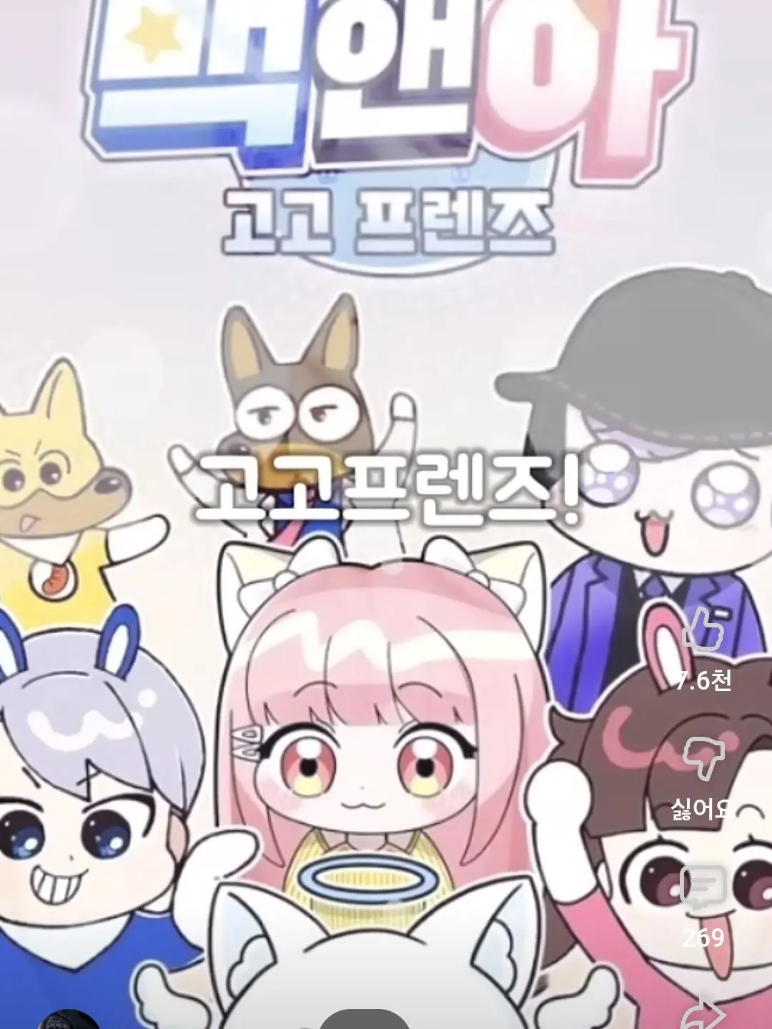 FoulTang7301의 고고 프랜즈 (여우)