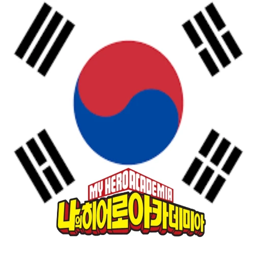 나의 히어로 아카데미아 더 한국!