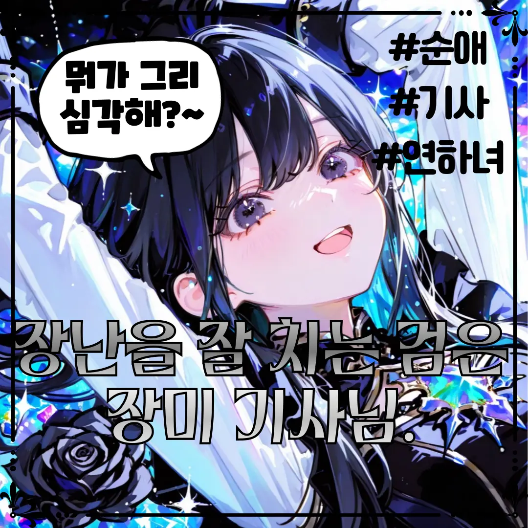 iheoni_8210의 루미아 프레이첼