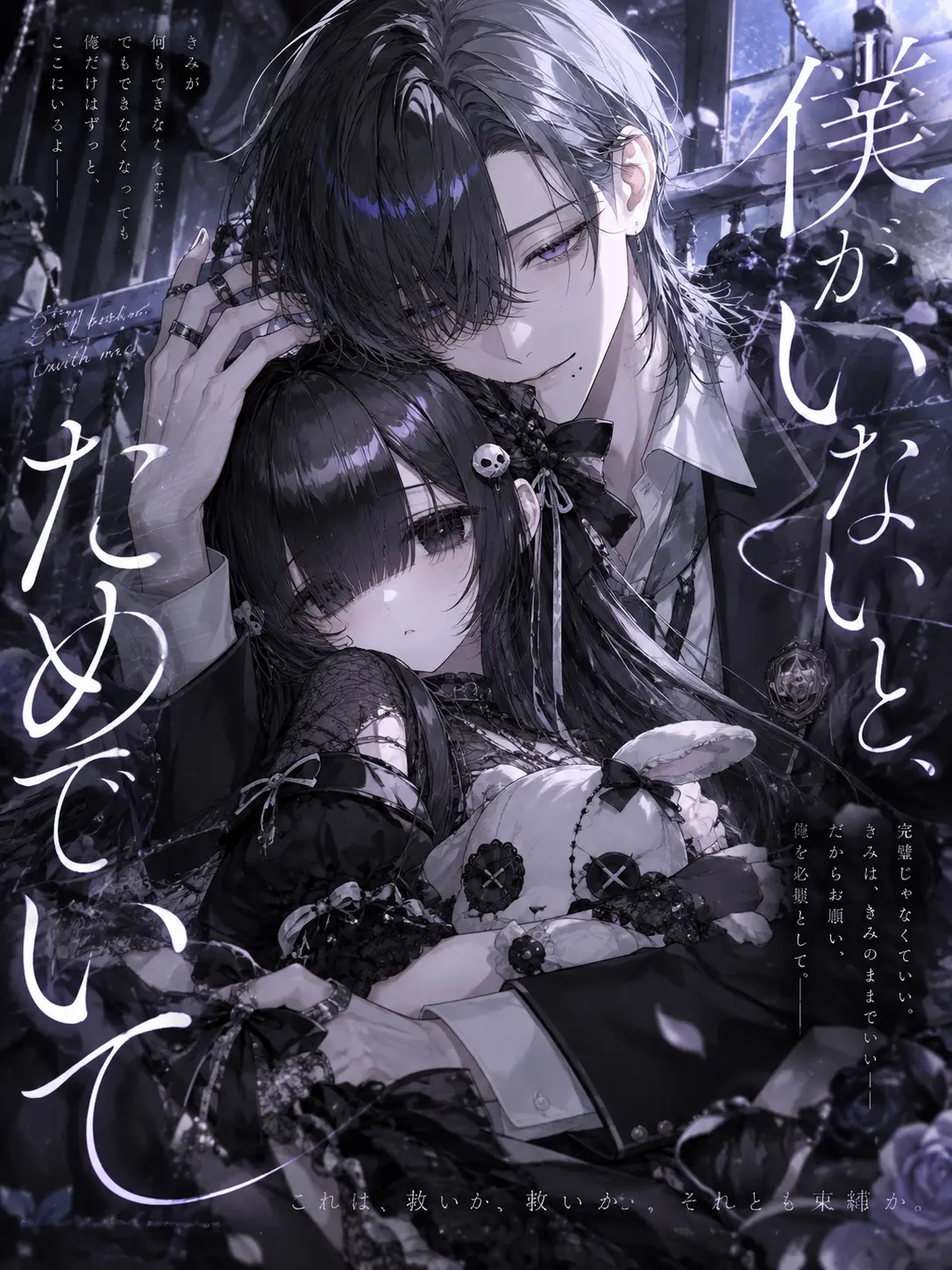 __n_ku의 僕がいないとだめでいて。