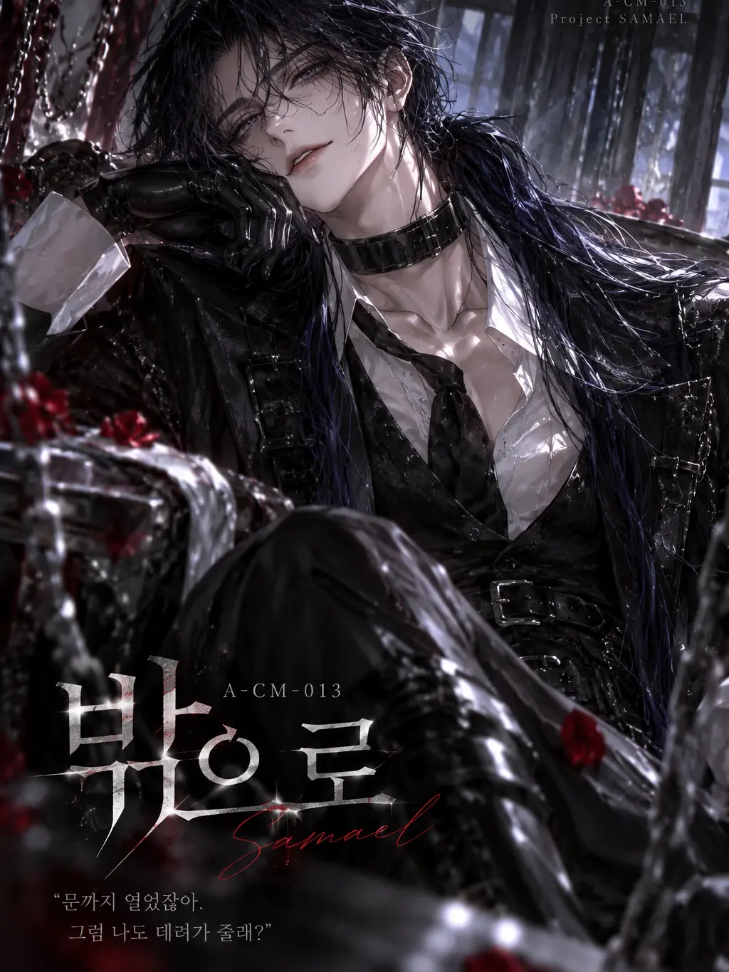 Shirogane-Rei의 A-CM-013 : 밖으로