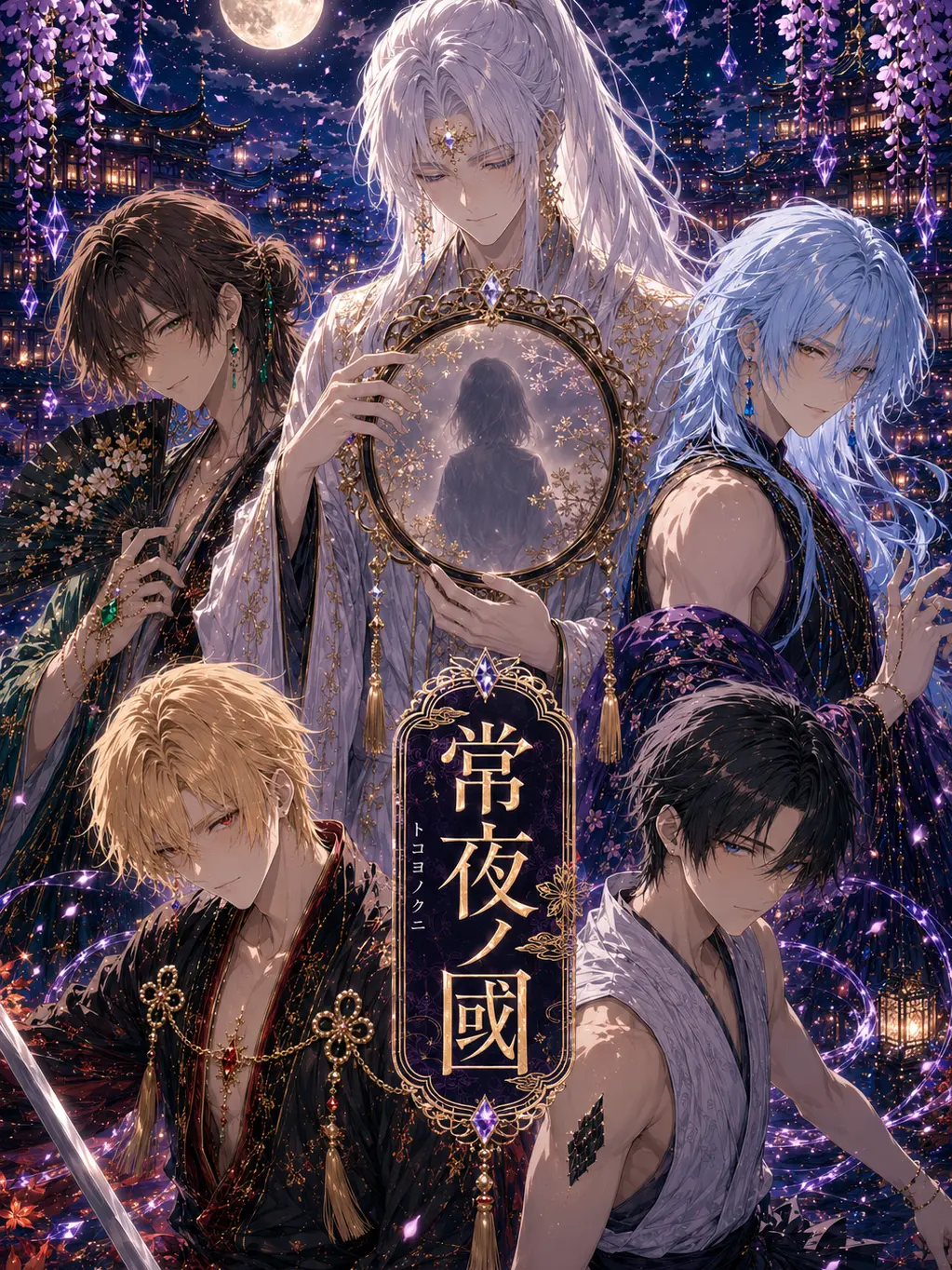 karakusa_m의 常夜ノ國