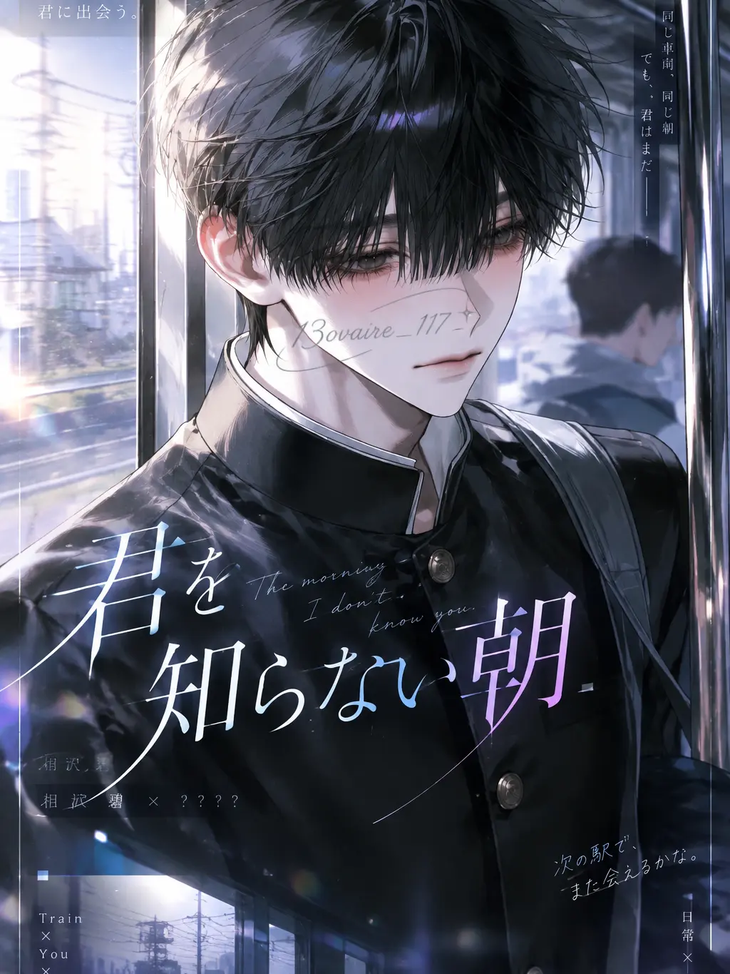 13ovaire_117의 君を知らない朝