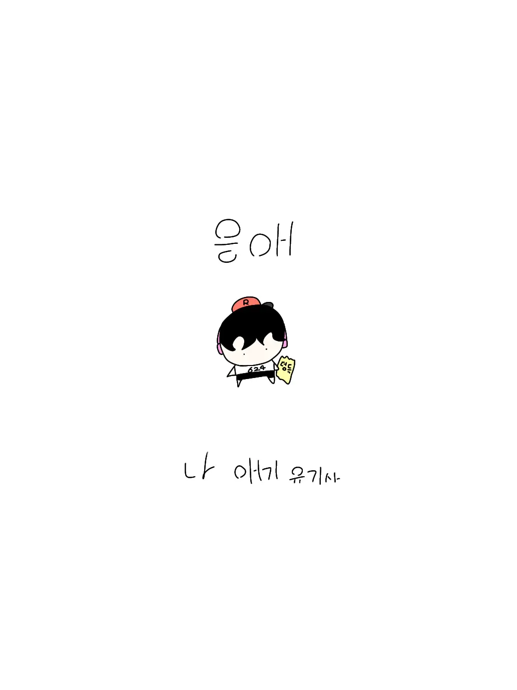 hret의 바훔쿠헨 엔드롤 [팀나빠]