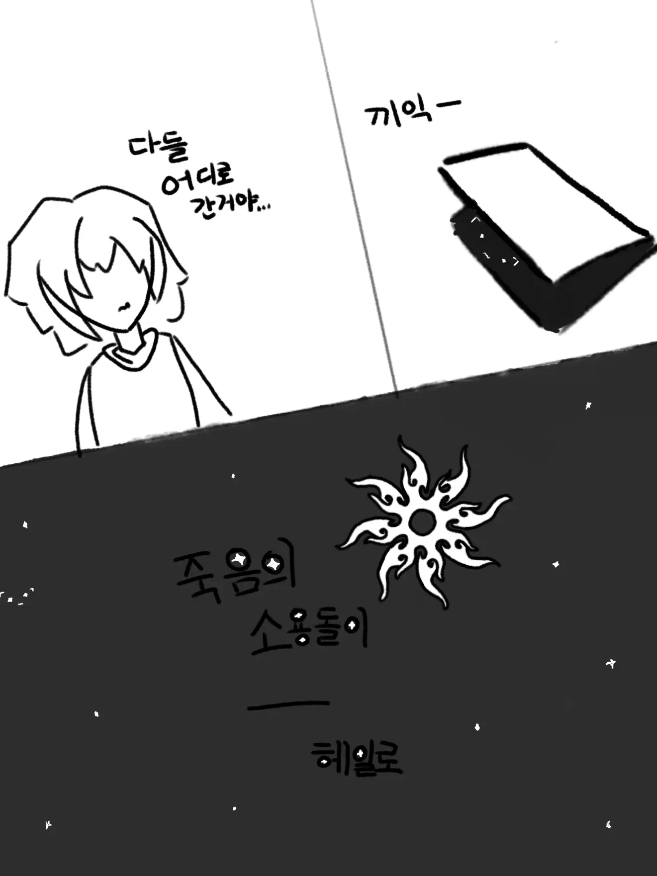 Set-To의 죽음의 소용돌이 - 헤일로