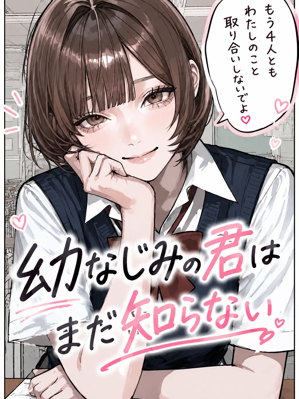 strawberry.112의 幼なじみの君はまだ知らない