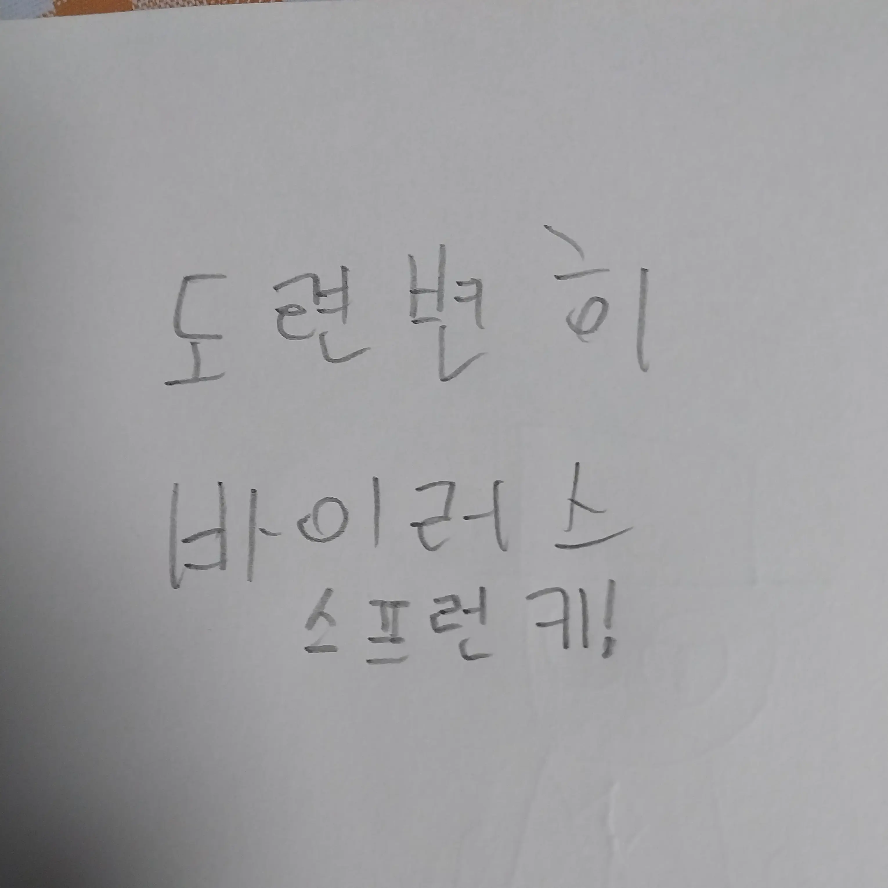PointyWrist1934의 도련번히 바이러스 스프런키 {시즌1}
