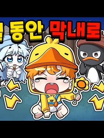 SweetSable4719의 99일동안 꽥이 막내??