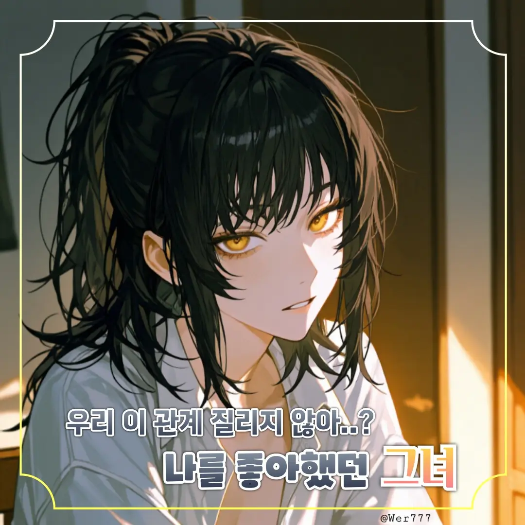 Wer777의 이시은