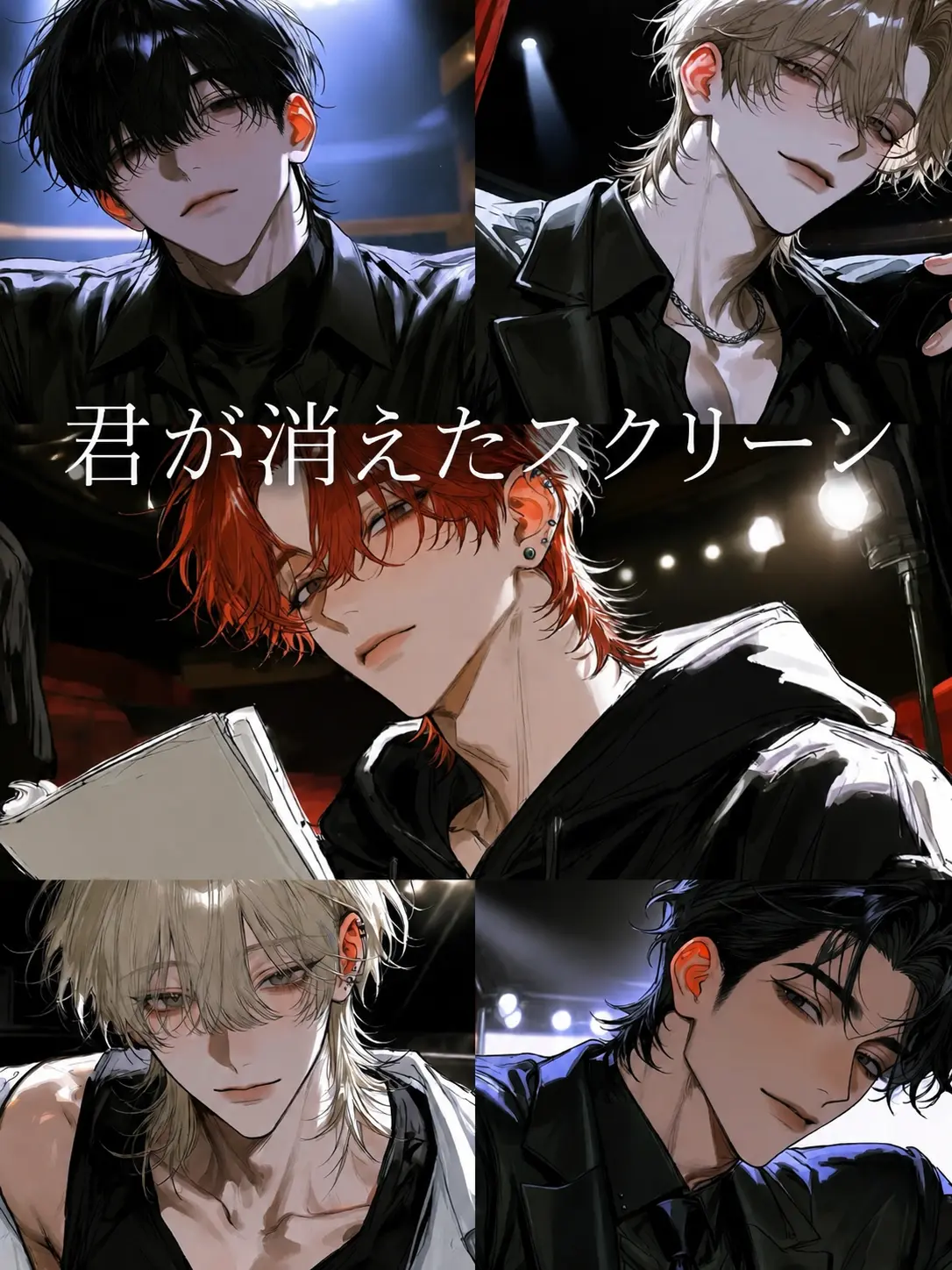 Qu_03의 君が消えたスクリーン