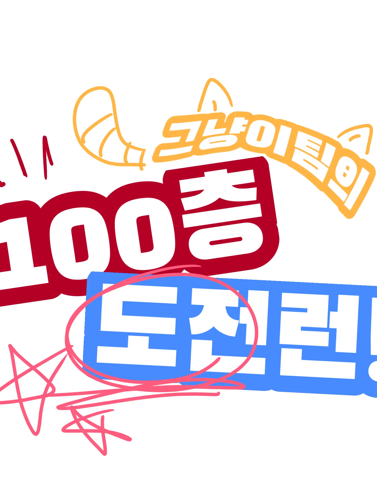 ave.m2의 그냥이팀의 100층런!