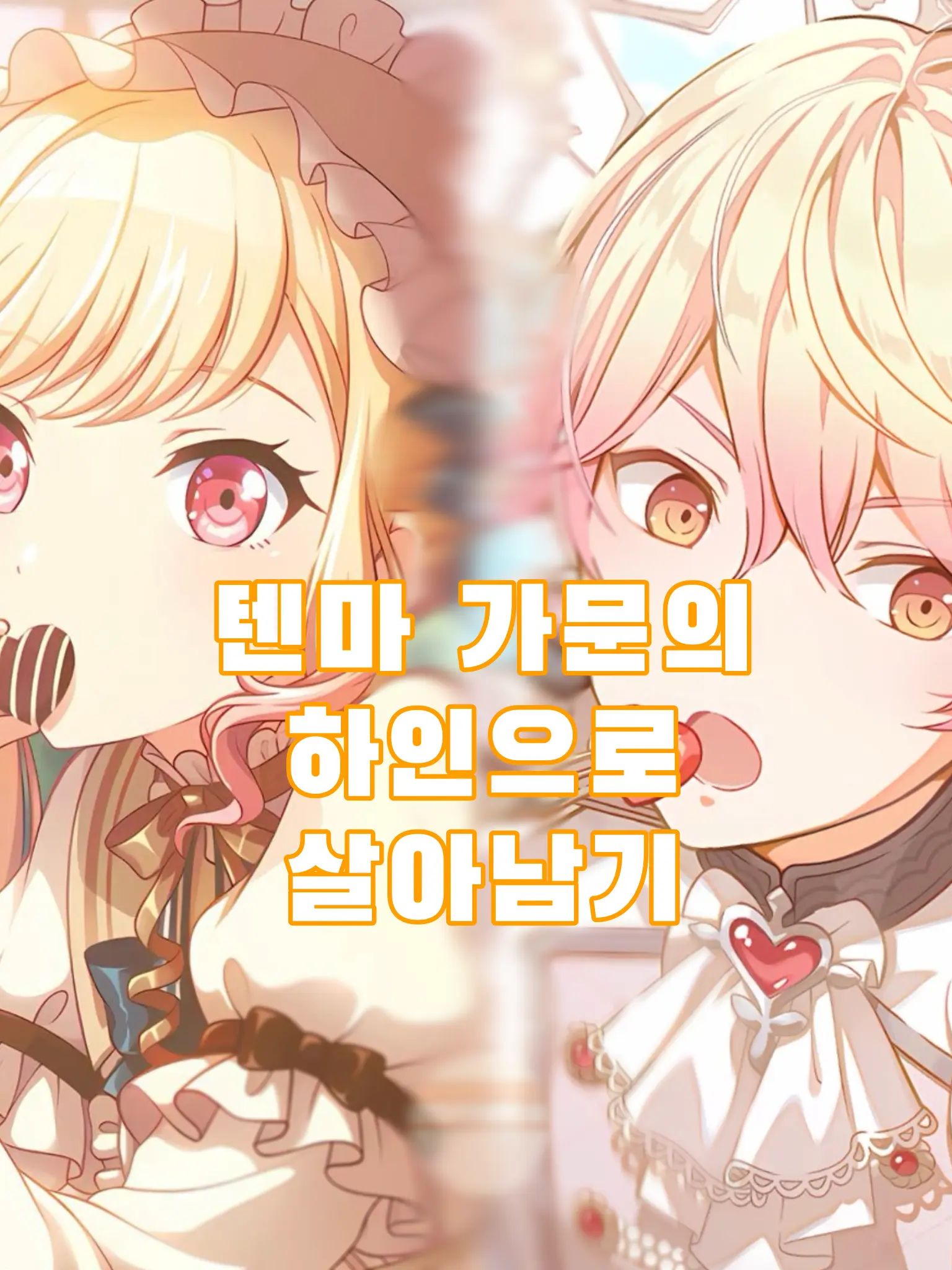 mingming..의 ⚠️캐붕⚠️ 사고뭉치 텐마들☆