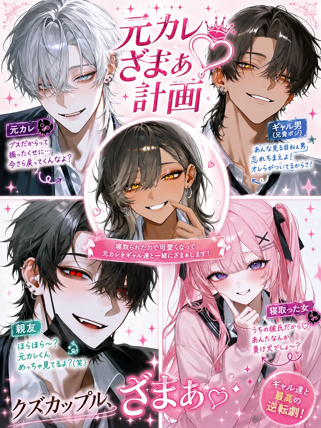 surinuke_02의 元カレざまぁ♡計画