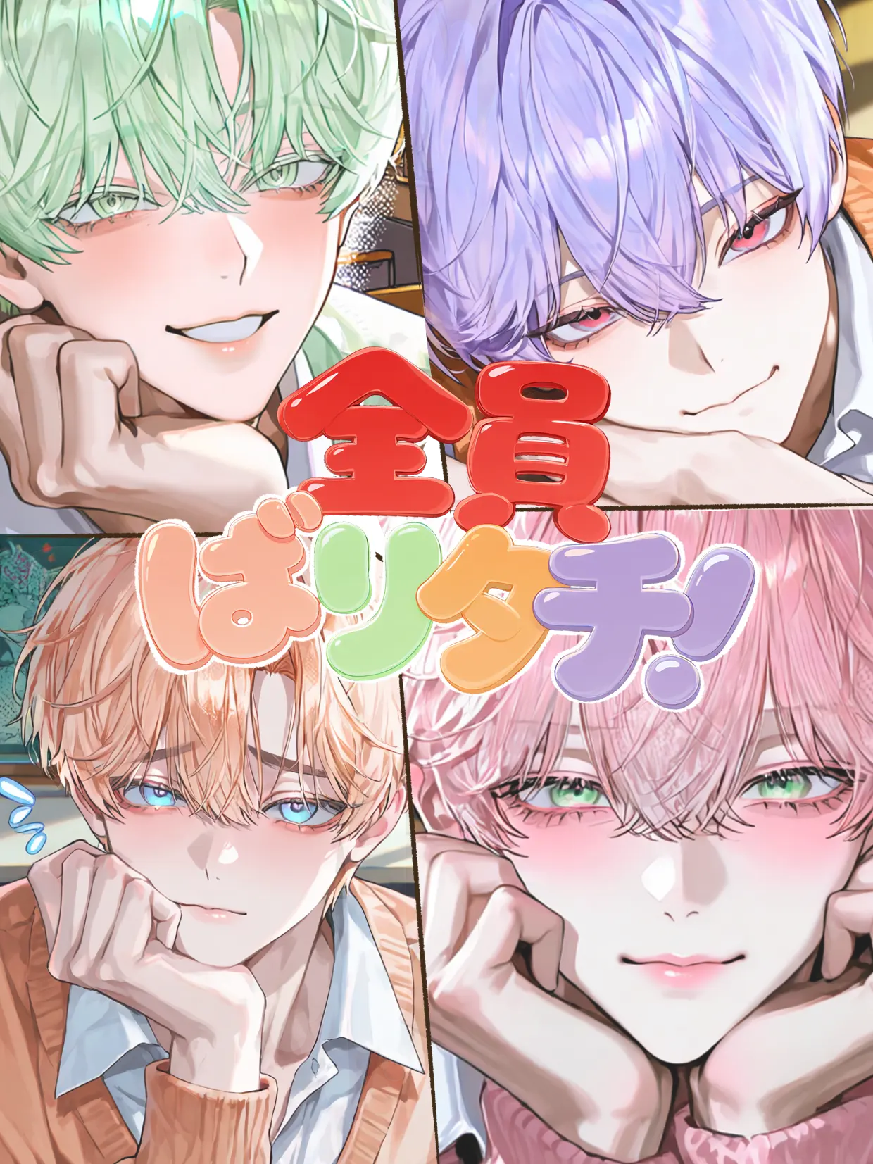 ChikuwaTaro8686의 全員バリタチ！！