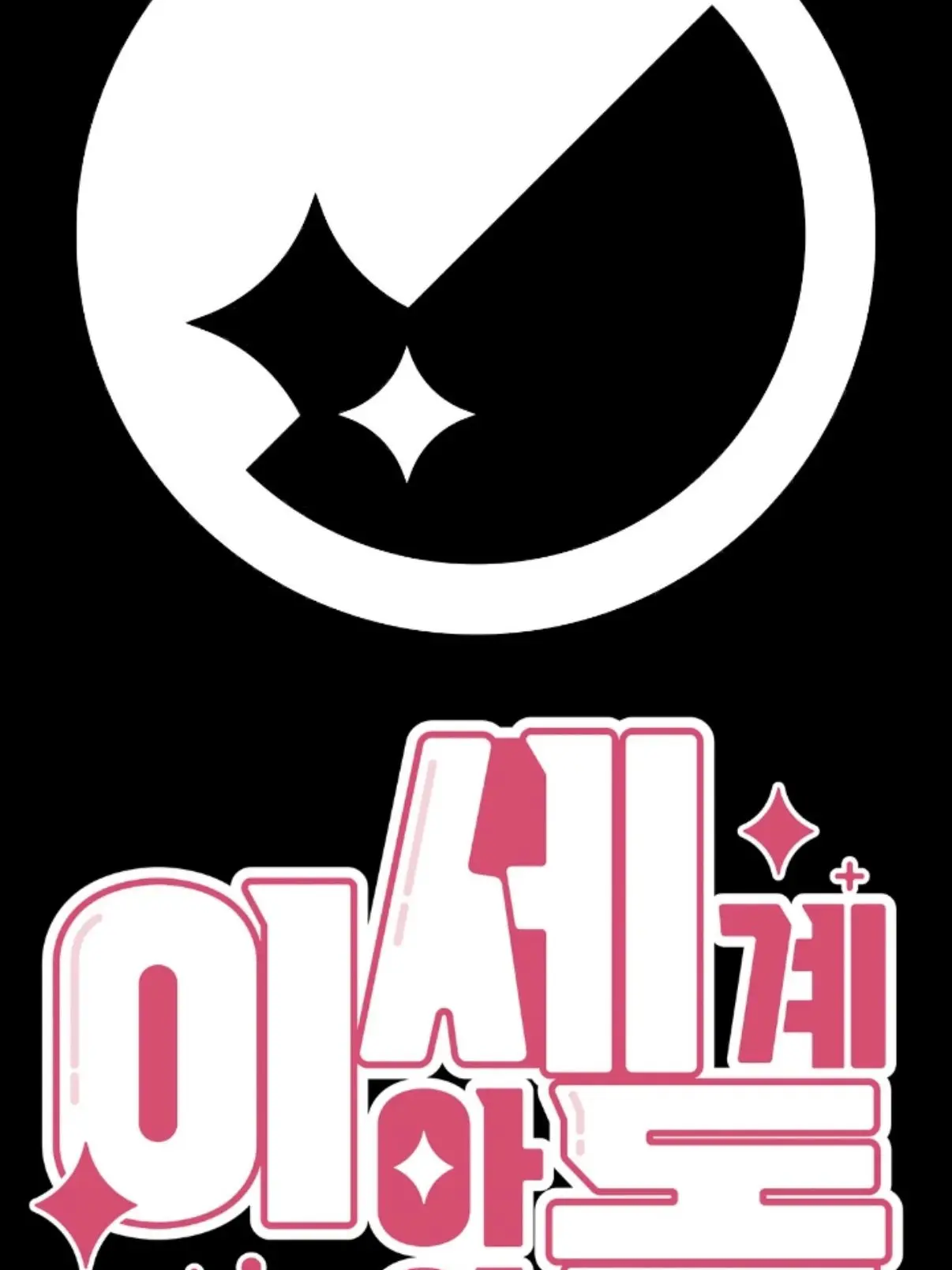 New_Future_Party의 칸나씨께 사이버불링을 해요😏