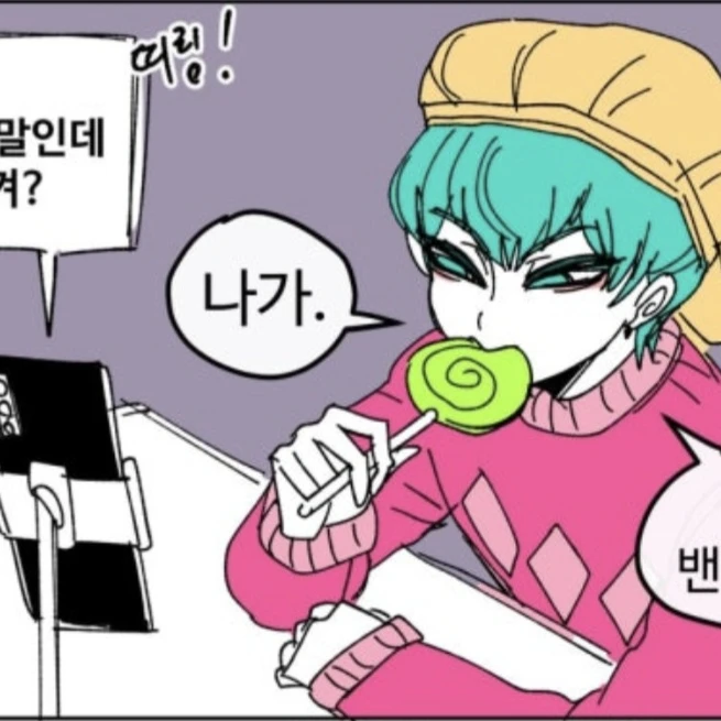 베이비 모쏠 시청자 놀림