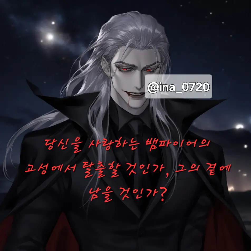 ina_0729의 아르벨론 드 르베인