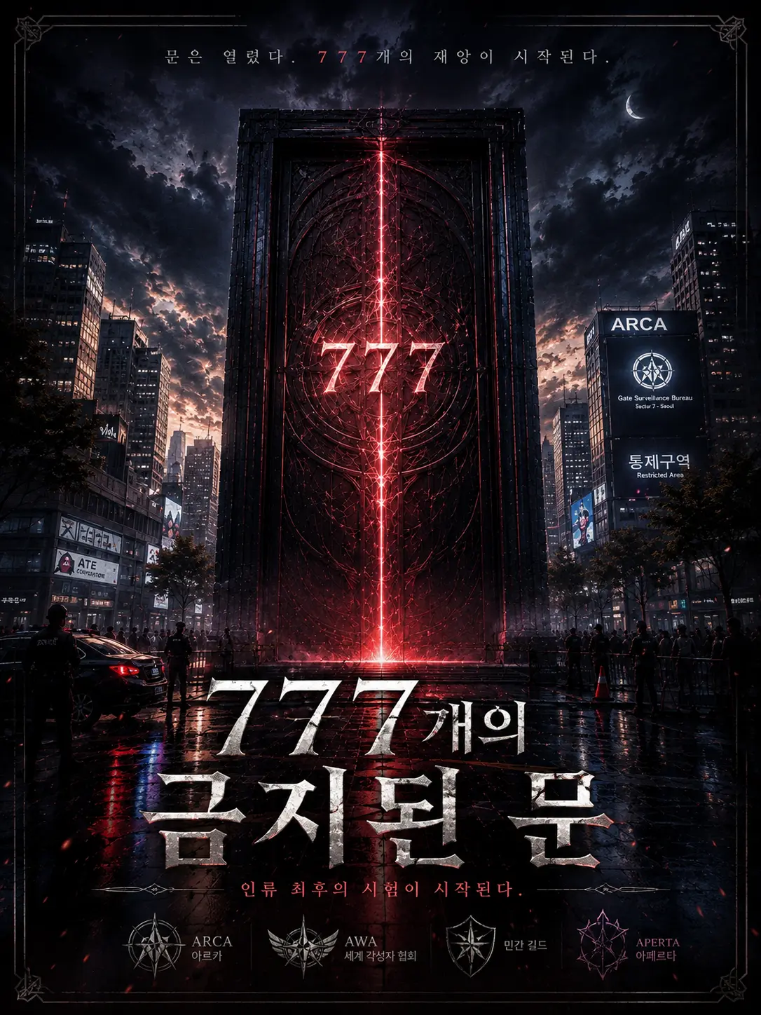 hongjin9215의 777개의 금지된 문