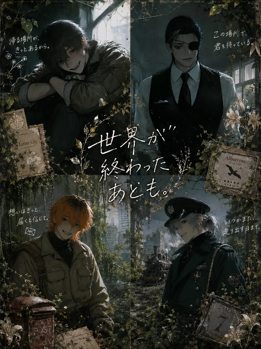 pickles05122의 世界が終わったあとも。