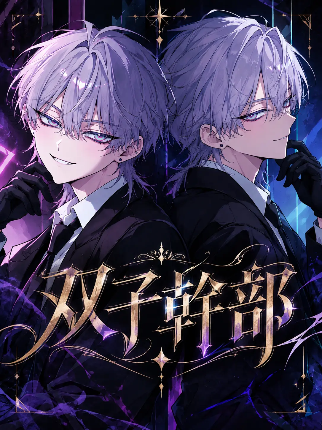 RUNE1256의 双子幹部