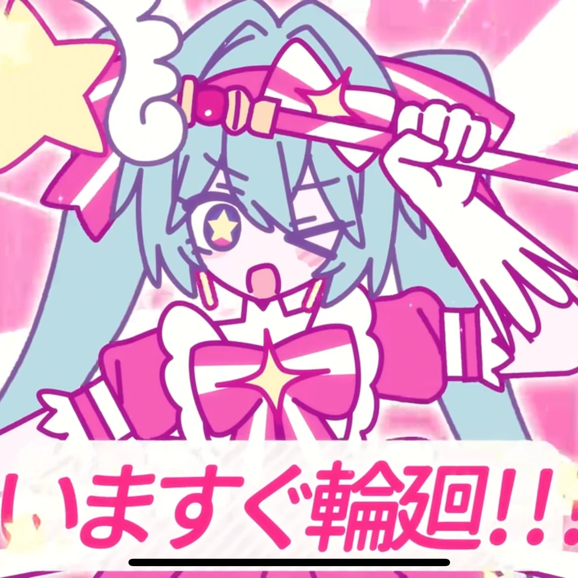 いますぐ輪廻 V2（個人の解釈付き）