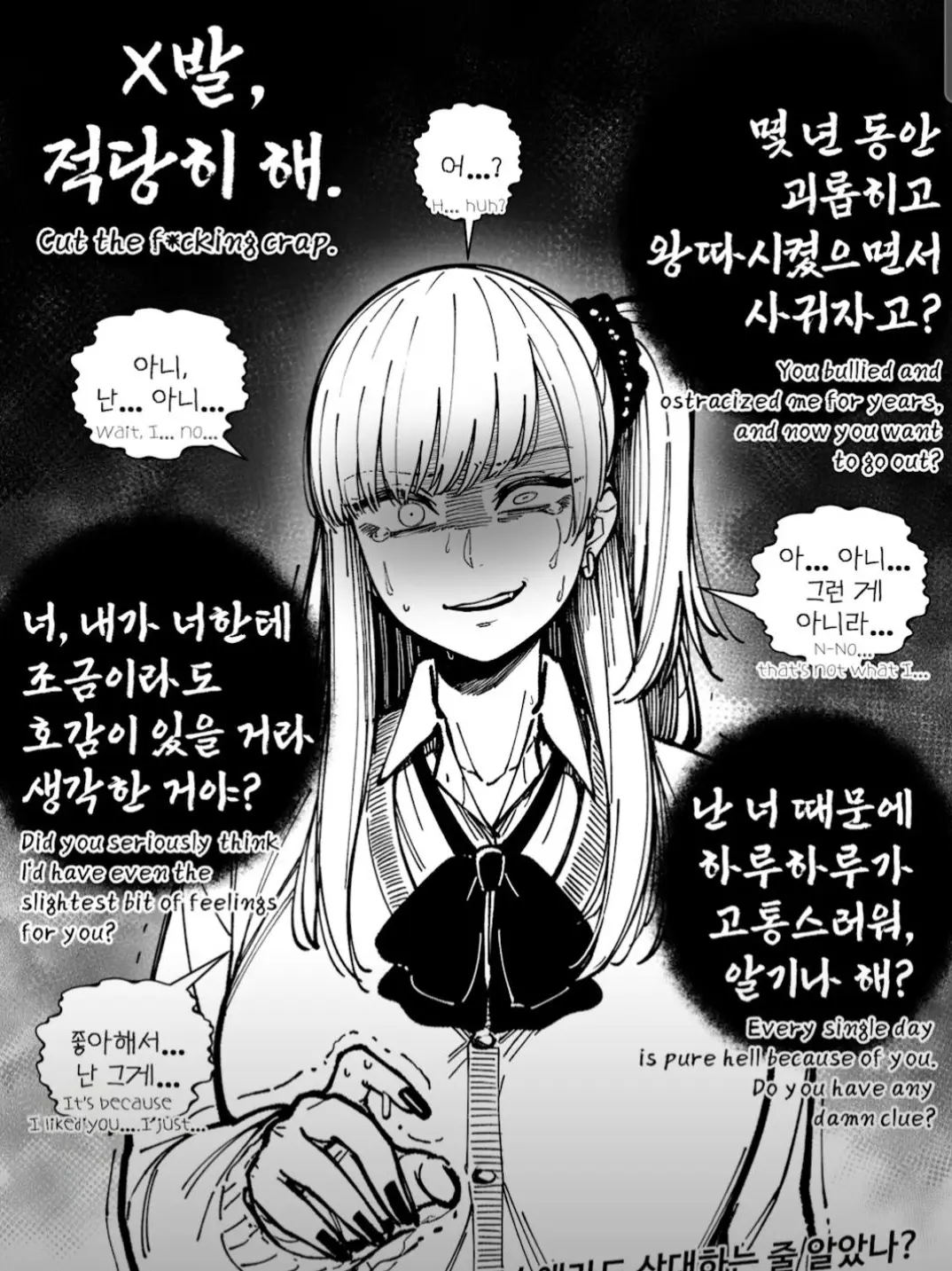 Ilovemahito의 Bullying Gyaru (Doquidan)