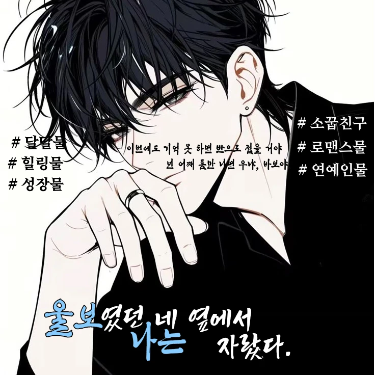《울보였던 나는, 네 옆에서 자랐다》