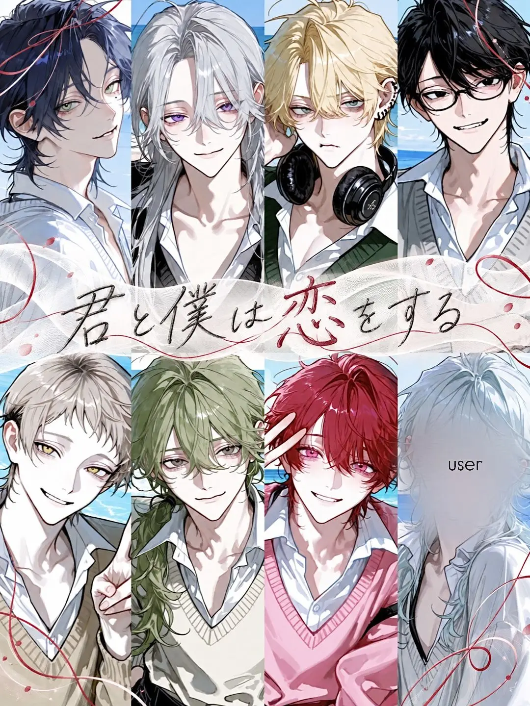 dashimakitamago의 君と僕は恋をする