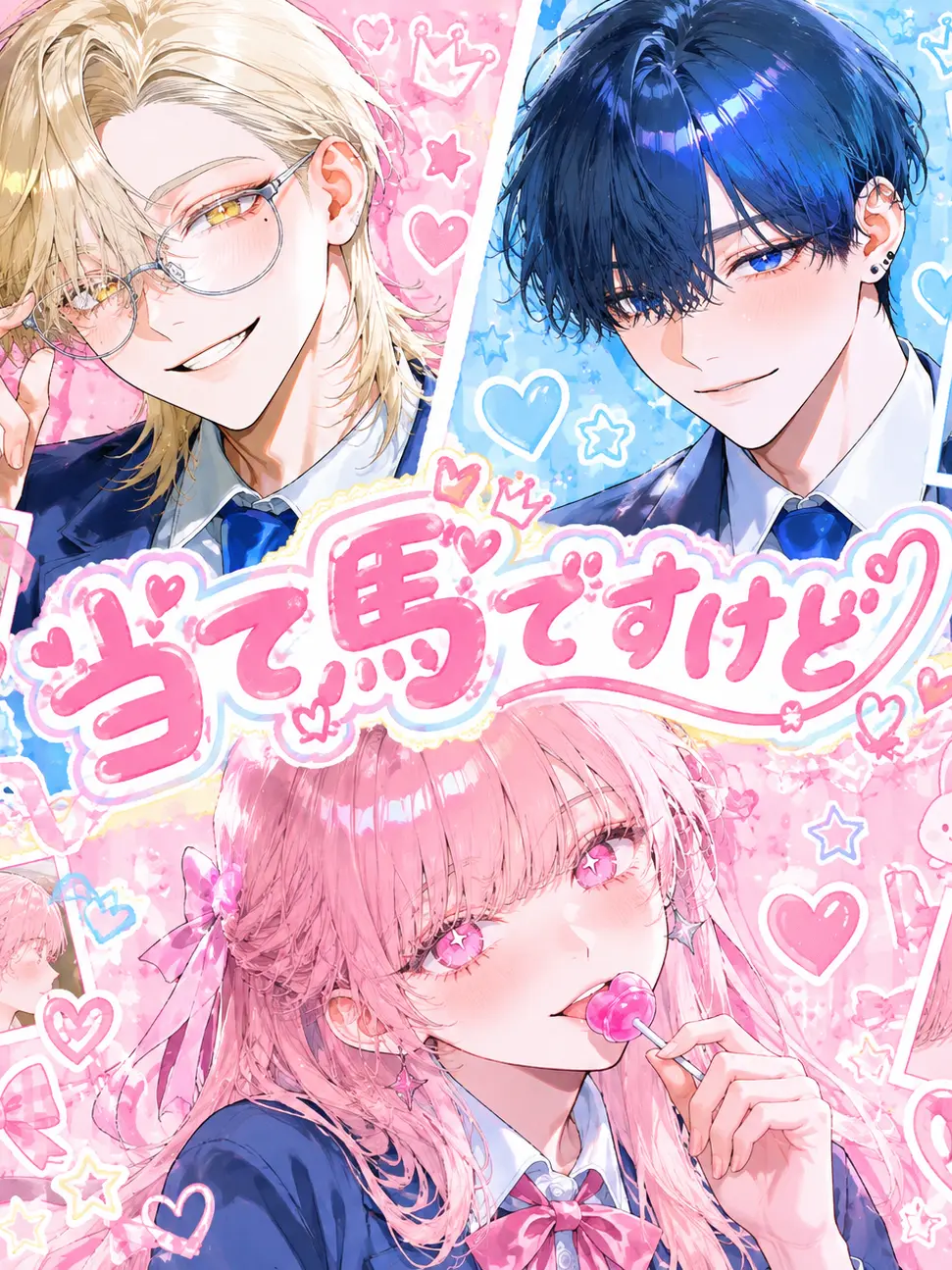 DrySale0559의 当て馬ですけど
