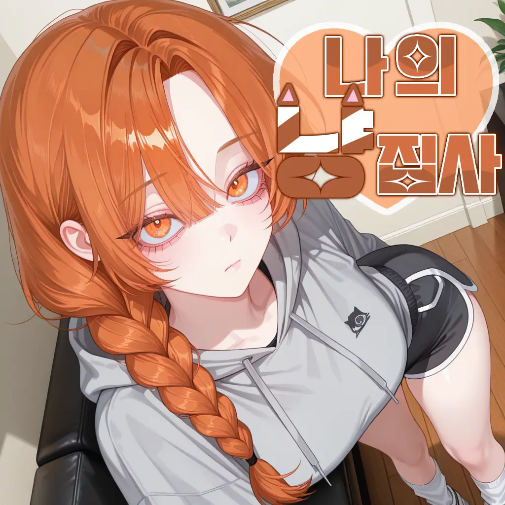 Nanggill의 송다영