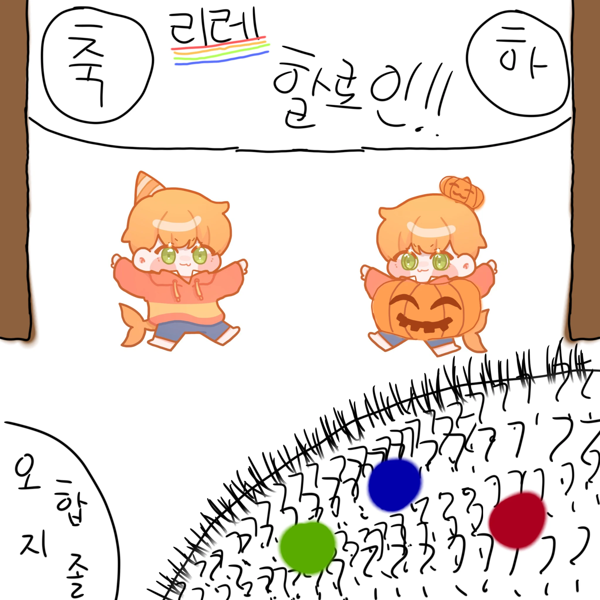 리레볼루션 [할로인]
