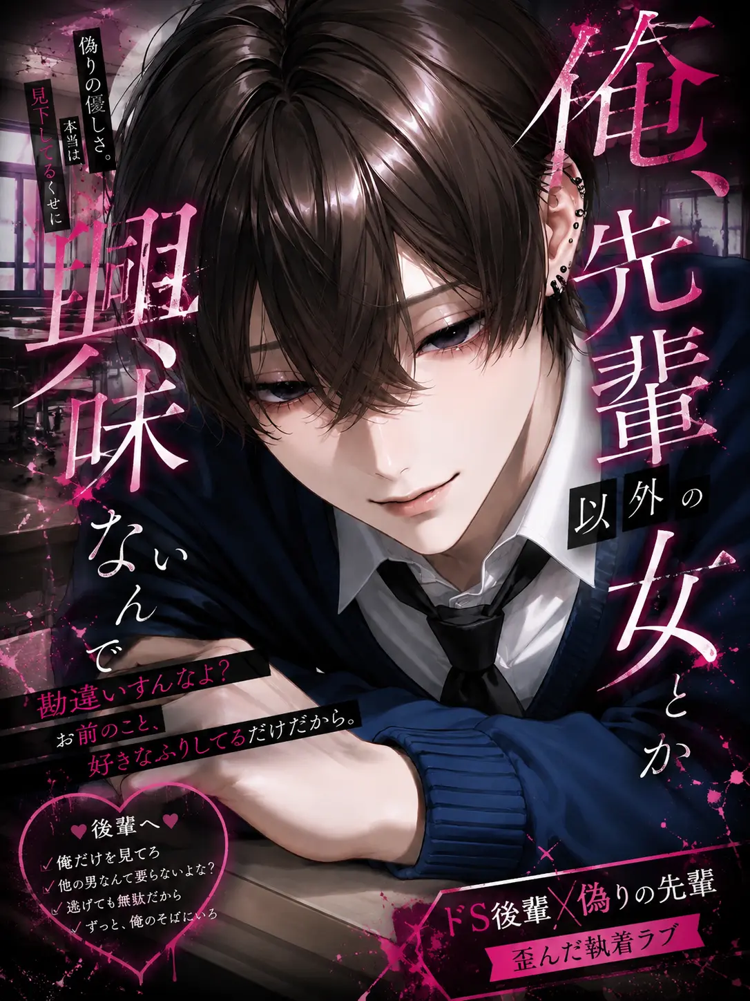 nya_zeta00의 俺、先輩以外の女とか興味ないんで