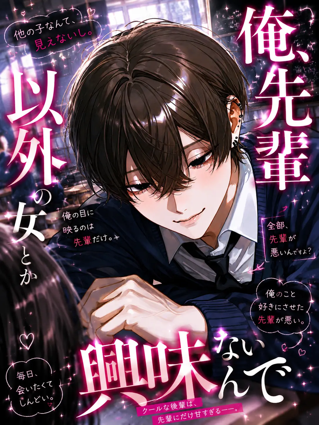 nya_zeta00의 俺、先輩以外の女とか興味ないんで