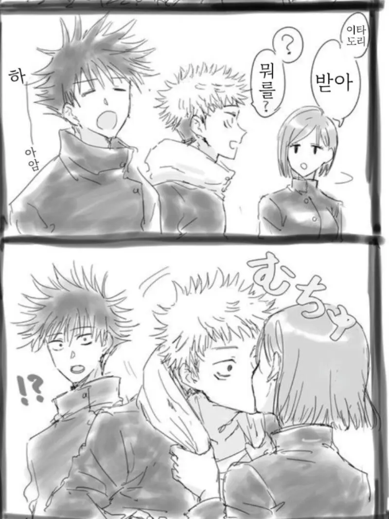 lenuse512의 [아 립밤 너무많이 발랐다] 주술회전