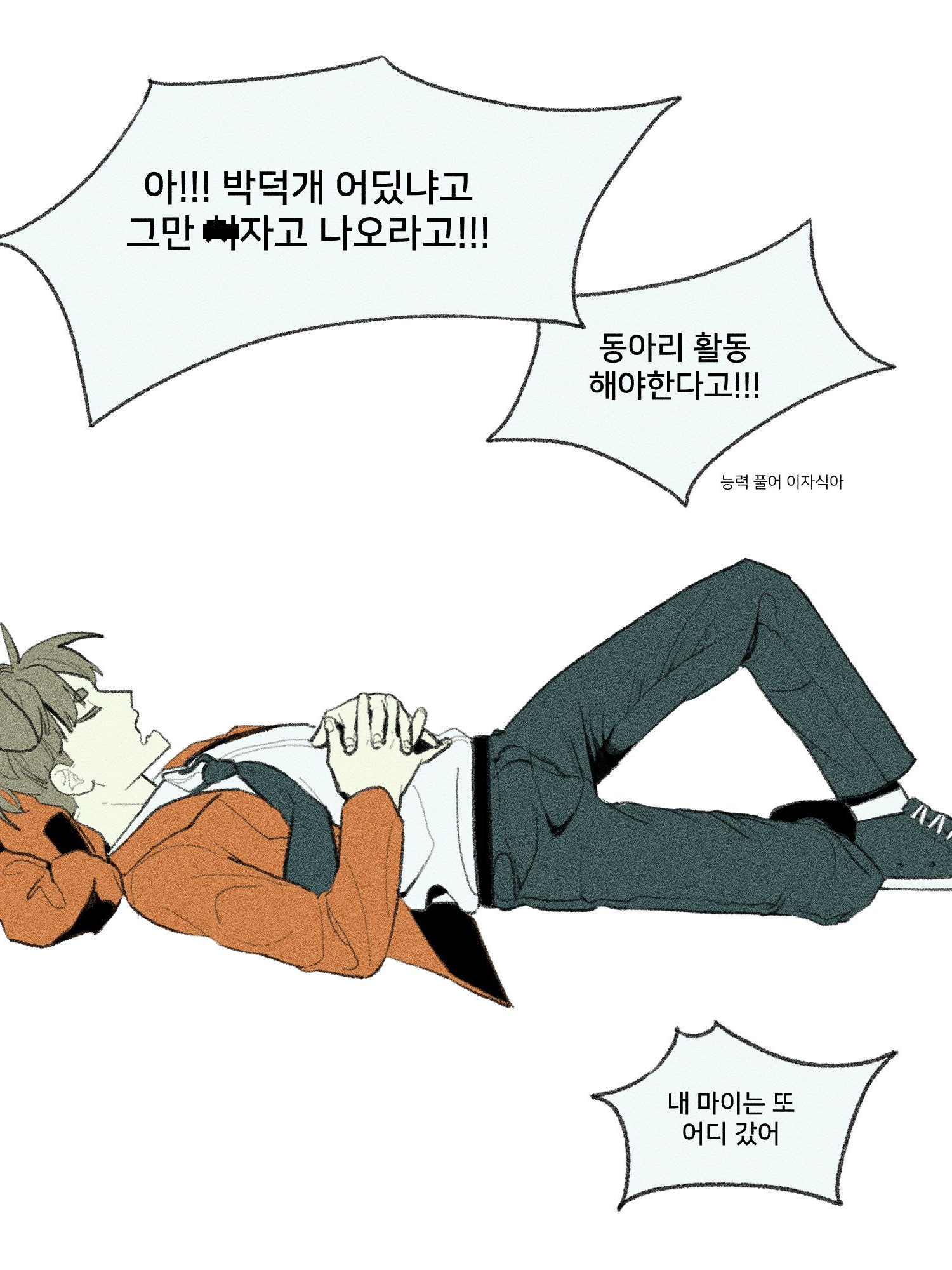 자는 덕개와{{user}} 대표 이미지