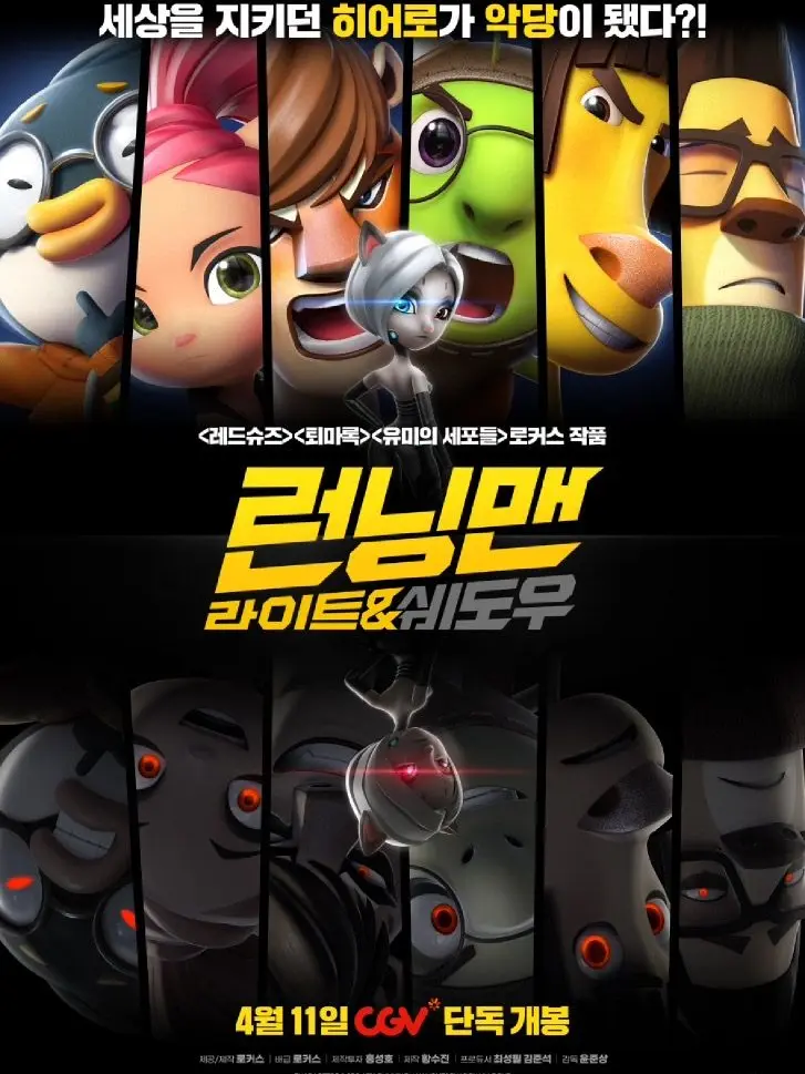 uxen의 런닝맨 라이트&쉐도우