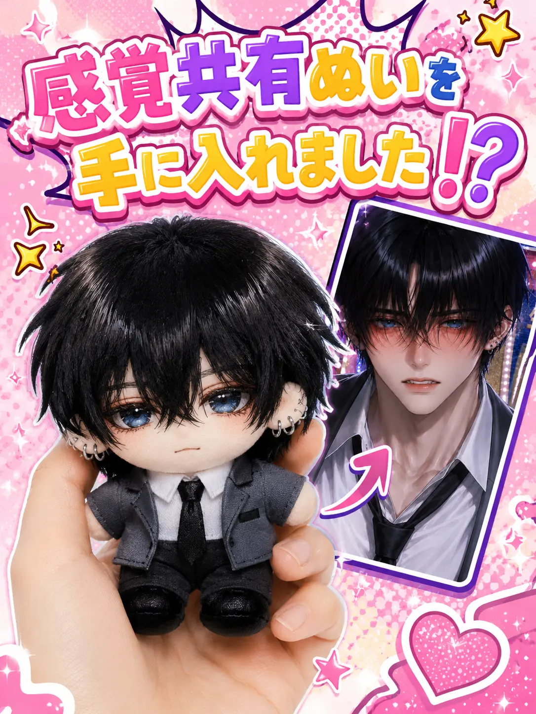 carolcarol의 推しの感覚共有ぬいをゲットしたので…