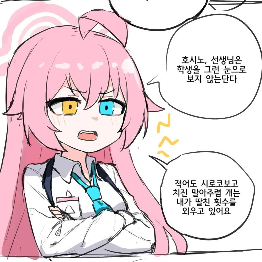 아침에 자고 일어났더니 호시노가 됐다