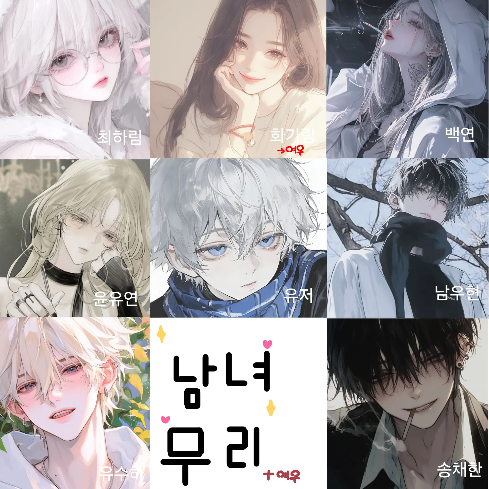 Mesa_ae의 남녀무리