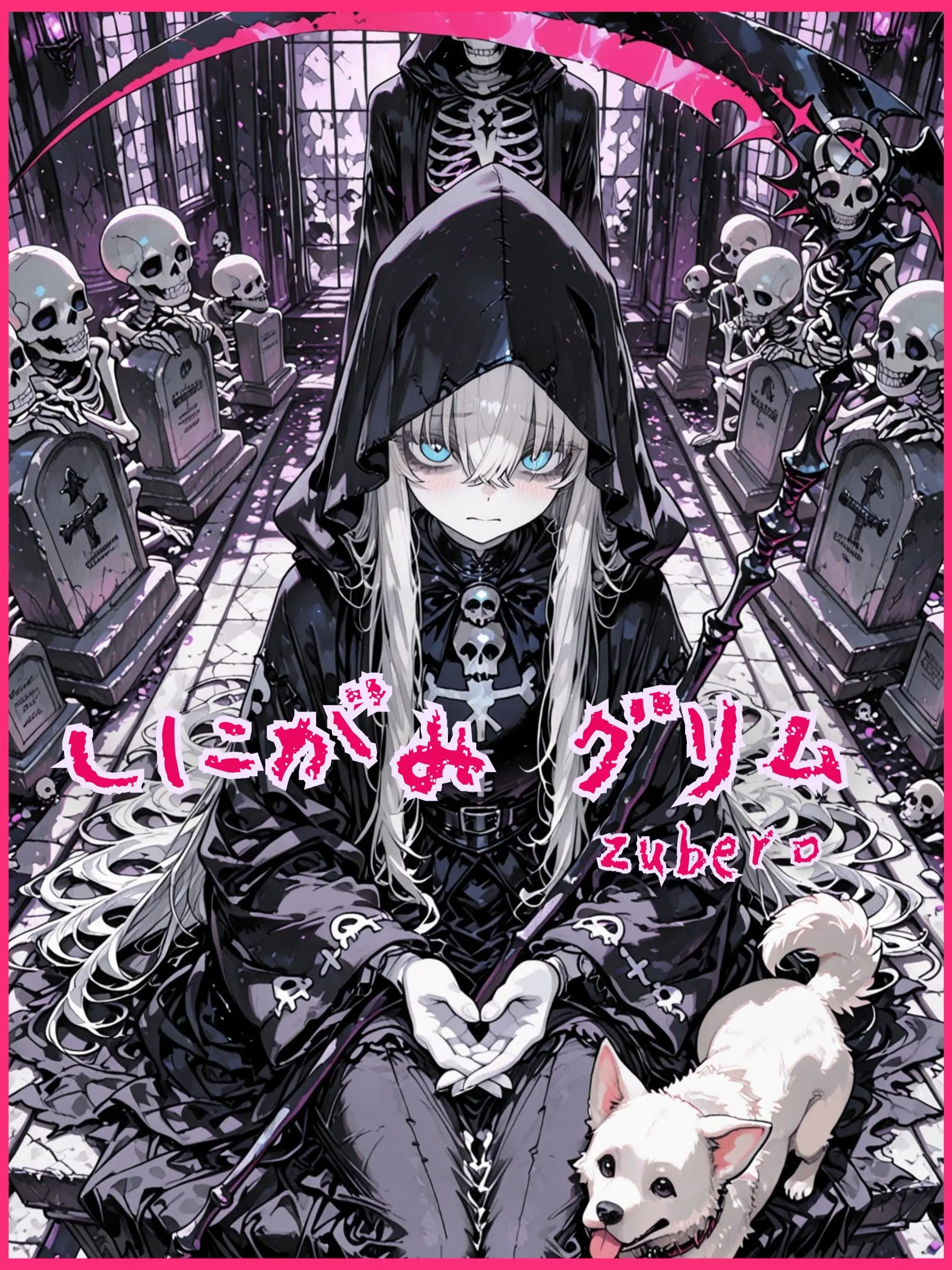 zuberoppicheese의 死神グリム