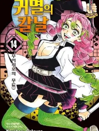 PSW_2014-0211의 귀칼여캐