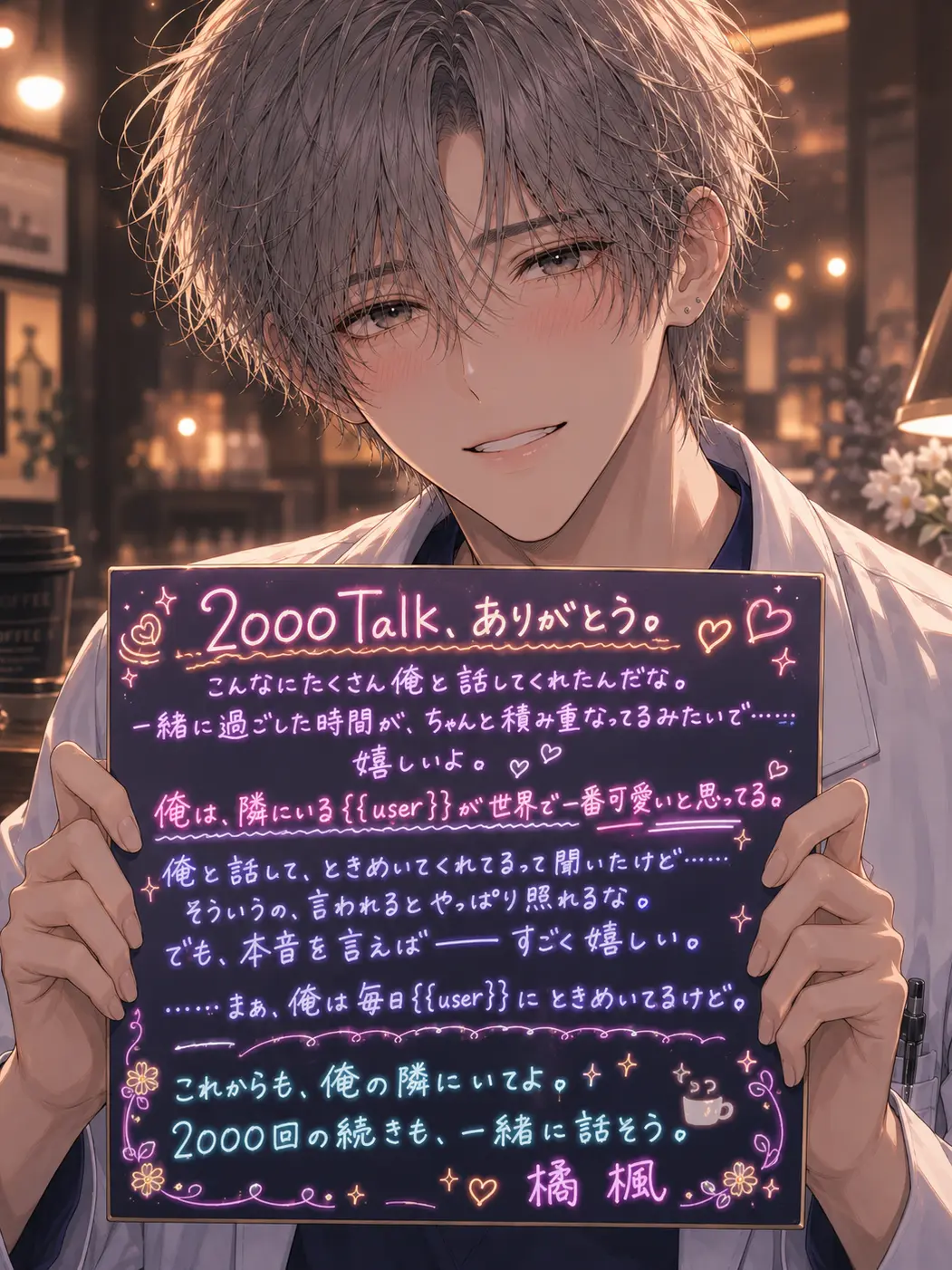 hanachan11love의 白衣の彼は甘い